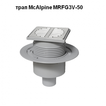 Трап McAlpine MRFG3V-50 с вертикальным выпуском DN50, с сухим гидрозатвором (подпружиненная мембрана)