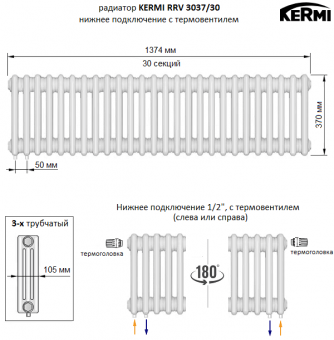 Трубчатый радиатор KERMI RRV 3037/30 c нижним подключением белого цвета RAL 9016