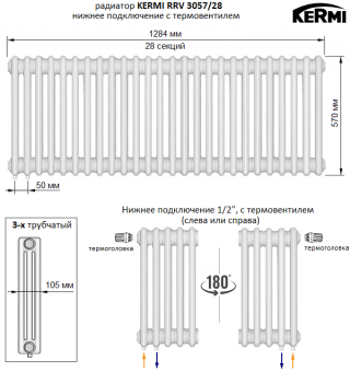 Трубчатый радиатор KERMI RRV 3057/28 c нижним подключением белого цвета RAL 9016
