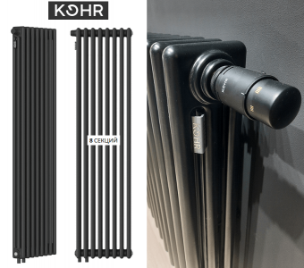 Черный трубчатый радиатор KOHR Heim 3180 8 секций с нижним подключением H01 и термовентилем