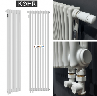 Белый трубчатый радиатор KOHR Heim 2180 8 секций с нижним подключением H01 и термовентилем
