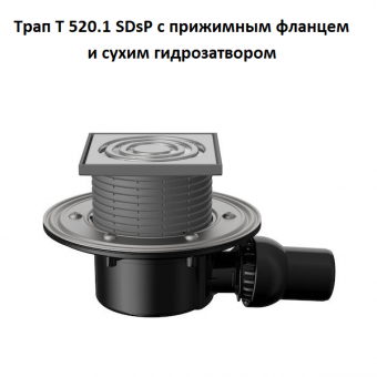 Трап Fachmann T 520.1 SDsP