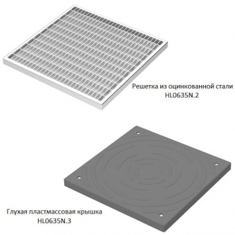 Дополнительные решетка или крышка для колодца HL635N.0