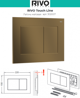 Панель двойного смыва RIVO Touch Line 302007 цвета латунь матовая