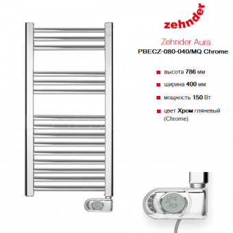 Электрический полотенцесушитель Zehnder Aura PBECZ-080-040 цвета хром