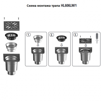 Схема монтажа трапа HL606LW/1
