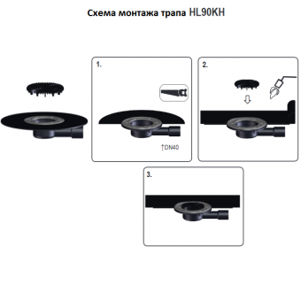 Схема монтажа трапа HL90KH