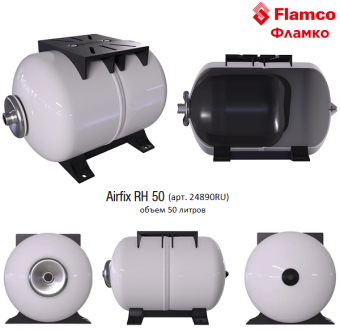 Напольный горизонтальный расширительный бак Flamco Airfix RH 50 объемом 50 литров для водоснабжения