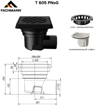 Трап Fachmann Т 605 PNsG с чертежом и размерами