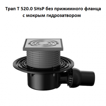 Трап Fachmann T 520.0 SHsP