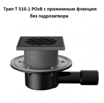 Трап Fachmann T 510.1 POsB