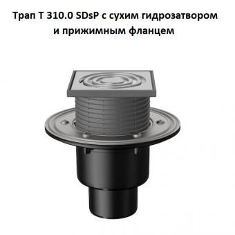 Трап Fachmann T 310.1 SDsP