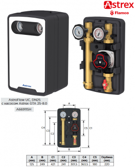 Насосная группа прямая AstroFlow UC DN25 A66911SH с насосом Astrex GTA 25-8.0