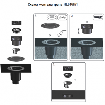 Схема монтажа трапа HL616H/1