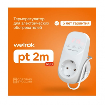 Розеточный терморегулятор Welrok pt 2m red для электрообогревателей