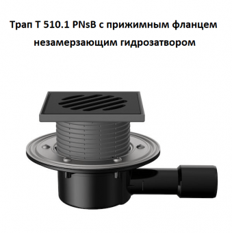 Трап Fachmann T 510.1 PNsB