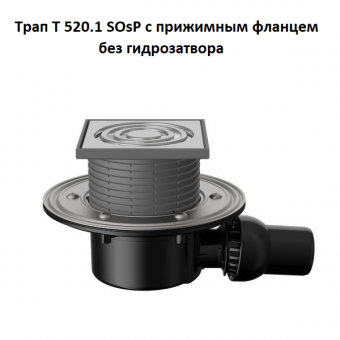 Трап Fachmann T 520.1 SOsP