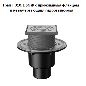 Трап Fachmann T 310.1 SNsP