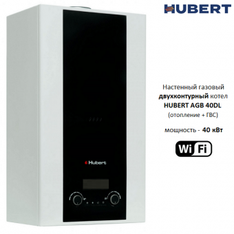 Газовый настенный двухконтурный котел HUBERT AGB 40DL мощностью 40 кВт