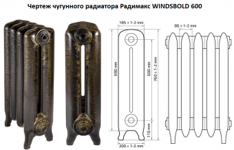 Чугунный ретро-радиатор Windsbold 600 чертеж