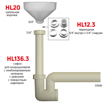 Комбинация капельной воронки HL20 с сифоном HL136.3 и переходником HL12.3