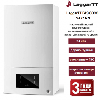Газовый настенный двухконтурный конвекционный котел LaggarTT ГАЗ 6000 24C RN мощностью 24 кВт