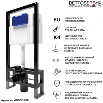 Инсталляция BETTOSERB Sava Free Standing 40006480