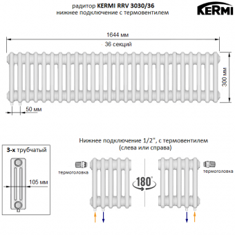 Трубчатый радиатор KERMI RRV 3030/36 c нижним подключением белого цвета RAL 9016