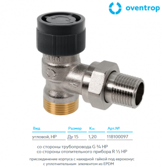 Угловой термостатический вентиль без преднастройки Oventrop AR 118100097 DN15 G3/4xR1/2