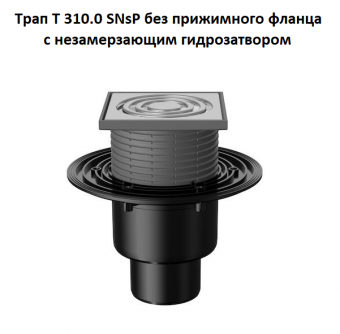 Трап Fachmann T 310.0 SNsP