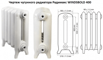 Чугунный ретро-радиатор Windsbold 400 чертеж