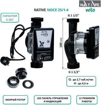 Циркуляционный насос Native NOCE 25/1-4 с мокрым ротором и электронным управлением