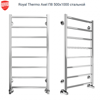 Водяной полотенцесушитель Royal Thermo Axel П8 500х1000 стального цвета.  Артикул RTAX.8.500.1000