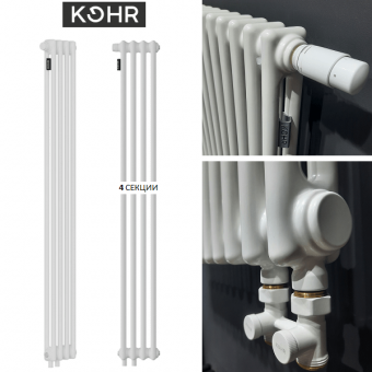 Белый трубчатый радиатор KOHR Heim 2180 4 секции с нижним подключением H01 и термовентилем