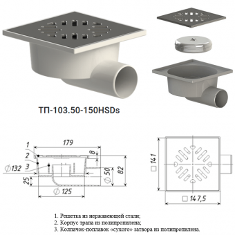 Трап Татполимер ТП-103.50-150HSDs с сухим затвором и горизонтальным выпуском 50