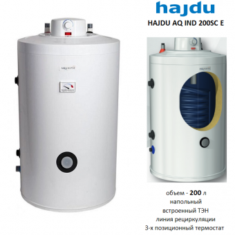 Напольный бойлер косвенного нагрева Hajdu AQ IND 200SC E. Объем 200 литров. Встроенный ТЭН.