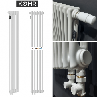 Белый трубчатый радиатор KOHR Heim 2180 5 секций с нижним подключением H01 и термовентилем