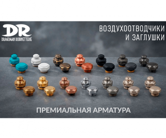Комплекты Dragoman Rubinetterie серии DR 0040