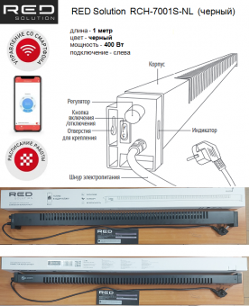 Плинтусный электрический обогреватель RED Solution RCH-7001S-NL черный, длиной 1 мет, мошностью 400 Вт