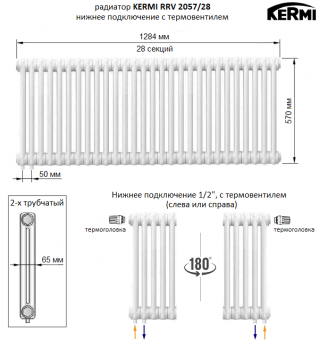 Трубчатый радиатор KERMI RRV 2057/28 c нижним подключением белого цвета RAL 9016