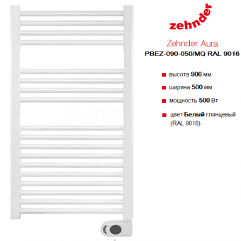 Электрический полотенцесушитель Zehnder Aura PBEZ-090-050 белого цвета RAL 9016