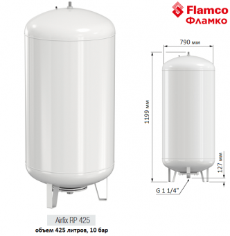 Расширительный мембранный бак Flamco Airfix RP 425 4,0-10 bar объемом 425 литров