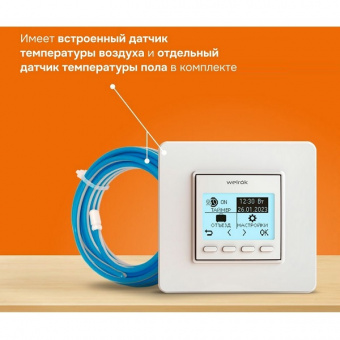 Датчики Welrok pro по воздуху и полу