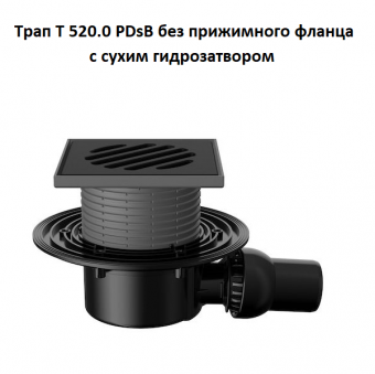Трап Fachmann T 520.0 PDsB