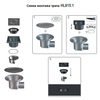 Схема монтажа трапа HL615.1