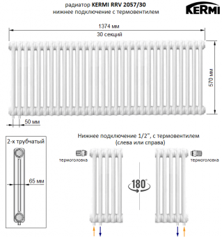Трубчатый радиатор KERMI RRV 2057/30 c нижним подключением белого цвета RAL 9016