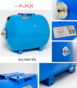 Горизонтальный гидроаккумулятор Axis WAO 100 литров