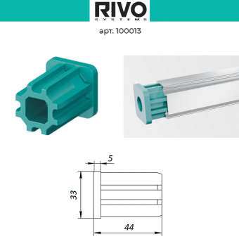 Торцевая заглушка RIVO Fix 100013