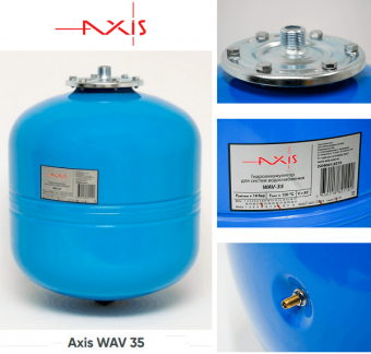 Настенный вертикальный гидроаккумулятор Axis WAV 35 литров