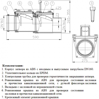 Чертеж, размеры и составные части канализационногго затвора HL 715.2